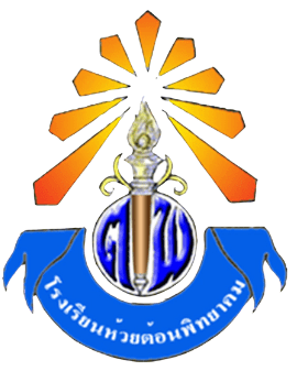 โรงเรียนห้วยต้อนพิทยาคม